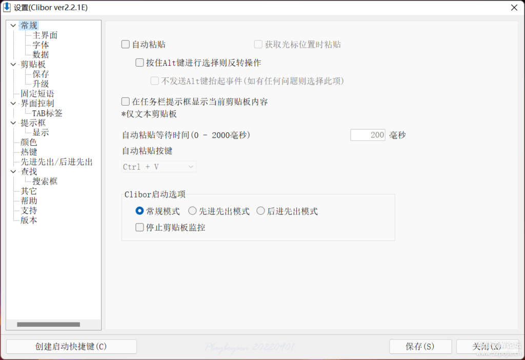 图片[2]-剪贴板增强神器：Clibor最新版汉化简体中文版 吾爱产品-小宇资源网