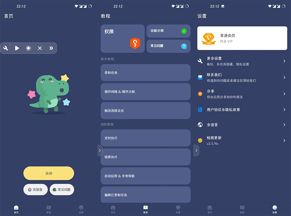 图片[1]-贝利自动点击器v2.7.1 最新解锁Vip版 无需ROOT-小宇资源网