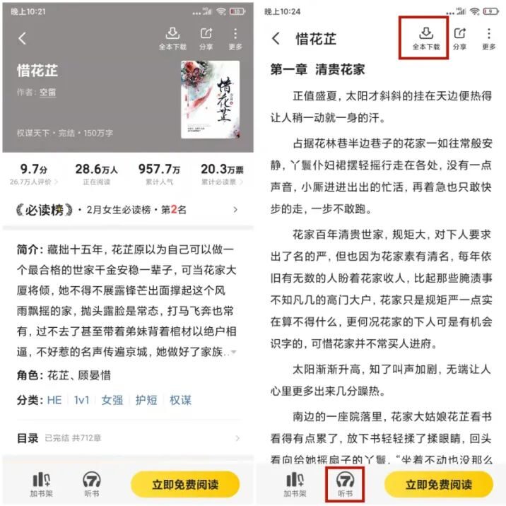 七猫免费小说 v7.6 去广告会员版 手机阅读软件-第3张图片-分享者 - 优质精品软件、互联网资源分享