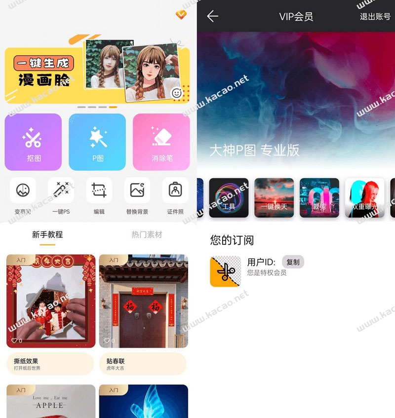 P图利器大神P图APP v6.5.2.2 解锁VIP特权专业版-第1张图片-分享者 - 优质精品软件、互联网资源分享