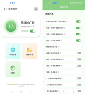 安卓端跳过广告神器《绿去广告》v3.0.0 解决广告弹窗会员版-小宇资源网