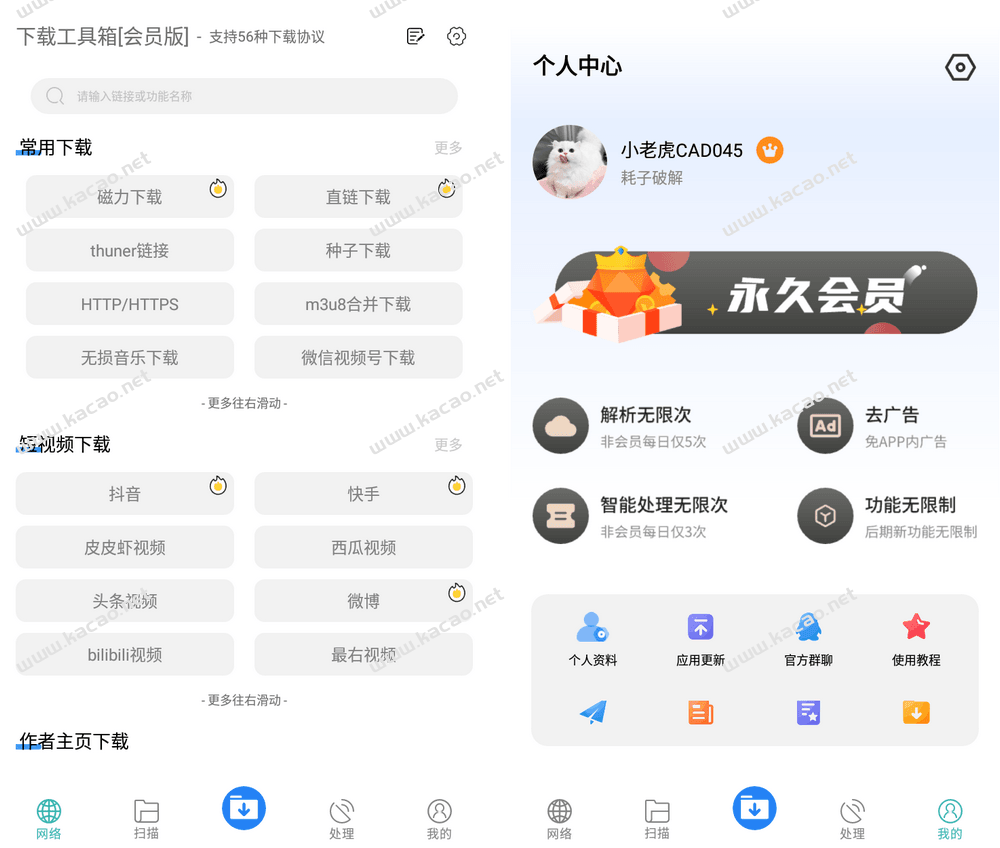 下载工具箱v2.7.0 解锁免广告会员版-第1张图片-分享者 - 优质精品软件、互联网资源分享