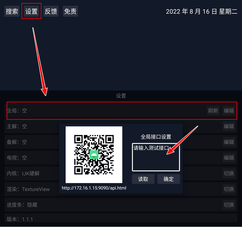 TV点播调试助手v1.1.5 全新接口-第2张图片-分享者 - 优质精品软件、互联网资源分享