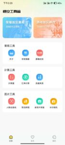 悟空工具箱v1.1.6解锁会员版 动漫头像、老照片修复、战区查询等-小宇资源网