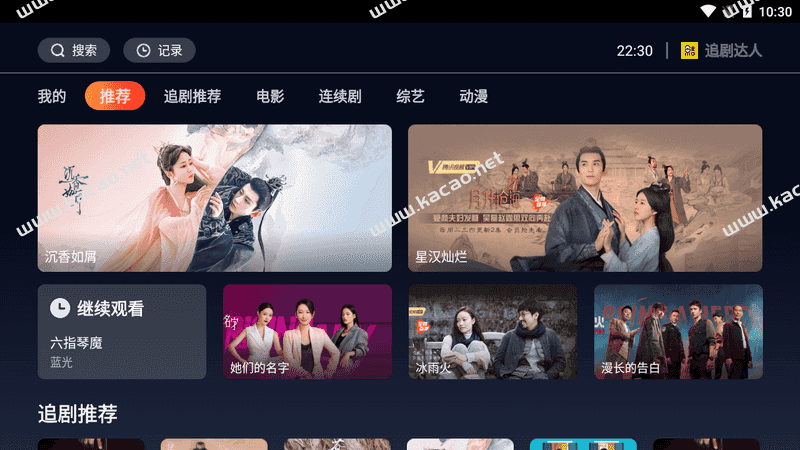 追剧达人TV版v1.0.0 免登无限制点播软件-第1张图片-分享者 - 优质精品软件、互联网资源分享