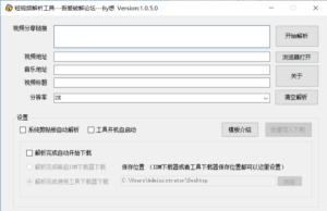 某音去水印下载神器，能下载高清无码资源，202209！-小宇资源网