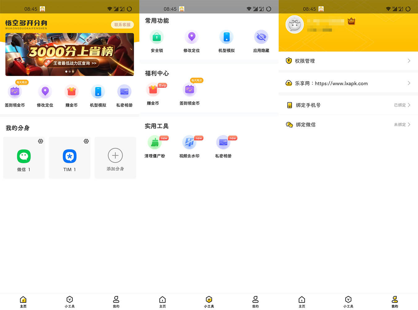 图片[1]-猴子分身v3.3.8去广告去升级豪华VIP版+双引擎v2.8-小宇资源网