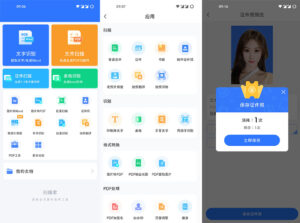 扫描君(扫描王全能宝)v4.11.35 解锁证件照永久VIP版 黑鹰出品-小宇资源网