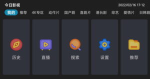 今日影视TV全新体验 4.5.5和6.6.6 去广告 防升级 优化版-小宇资源网