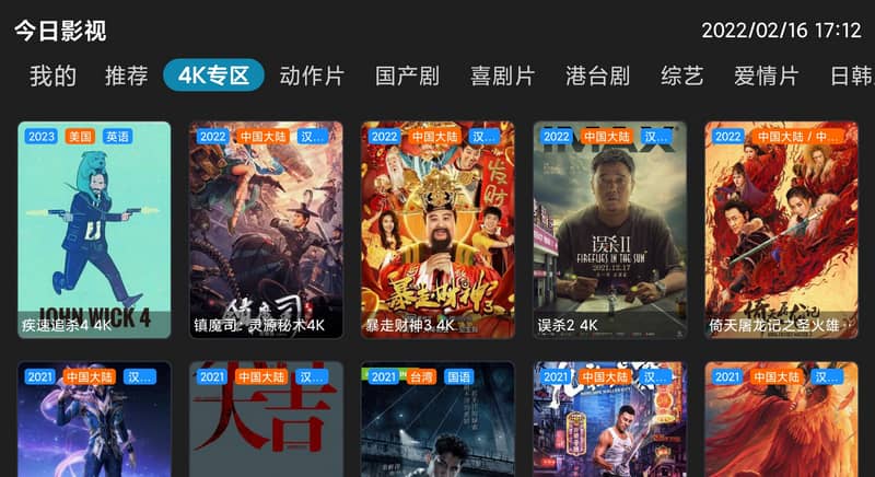 今日影视TV 4.5.5 去广告版-第2张图片-分享迷