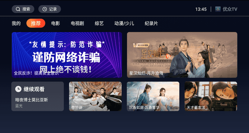 优众TV v1.0.7 TV点播-第2张图片-分享迷