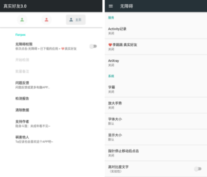 李跳跳-最新版真实好友v4.0 无障碍检测微信好友状态 无需ROOT权限-小宇资源网