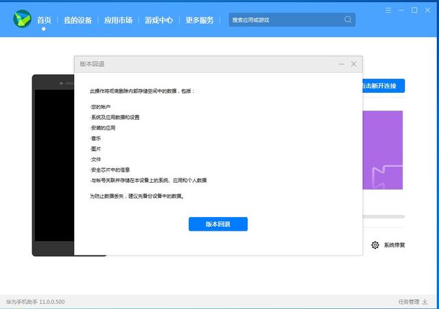 图片[10]-华为鸿蒙降级到安卓系统 EMUI11 Magic4 官方还原工具 2022最新方法亲测-小宇资源网