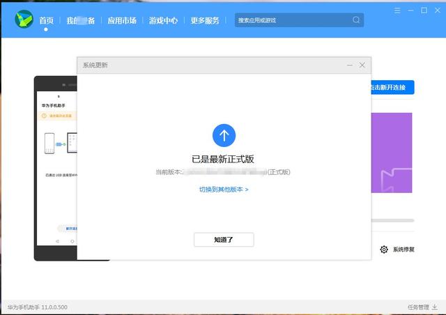 图片[8]-华为鸿蒙降级到安卓系统 EMUI11 Magic4 官方还原工具 2022最新方法亲测-小宇资源网