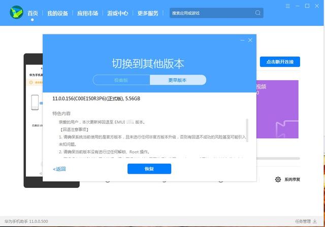 图片[9]-华为鸿蒙降级到安卓系统 EMUI11 Magic4 官方还原工具 2022最新方法亲测-小宇资源网