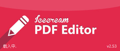 IceCream Pdf Editor Pro v2.62_中文激活版-第1张图片-分享迷