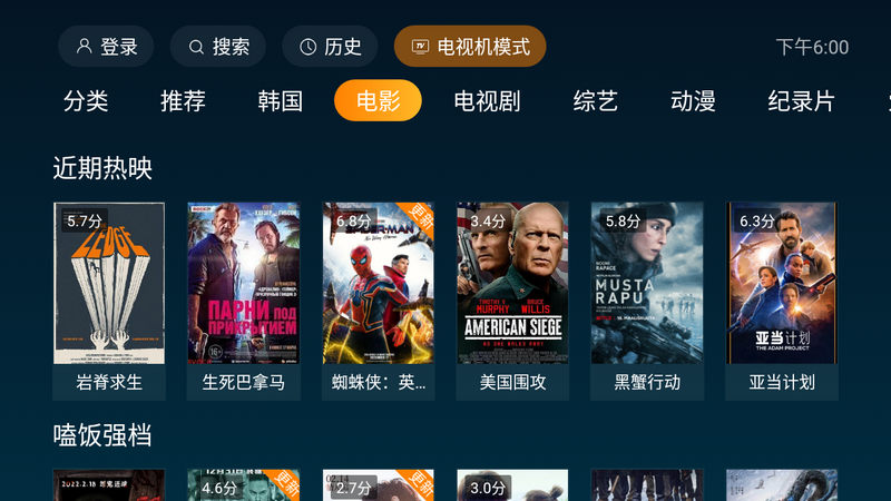 一起看TV 2.3.1 盒子点播 去广告纯净版-第2张图片-分享迷