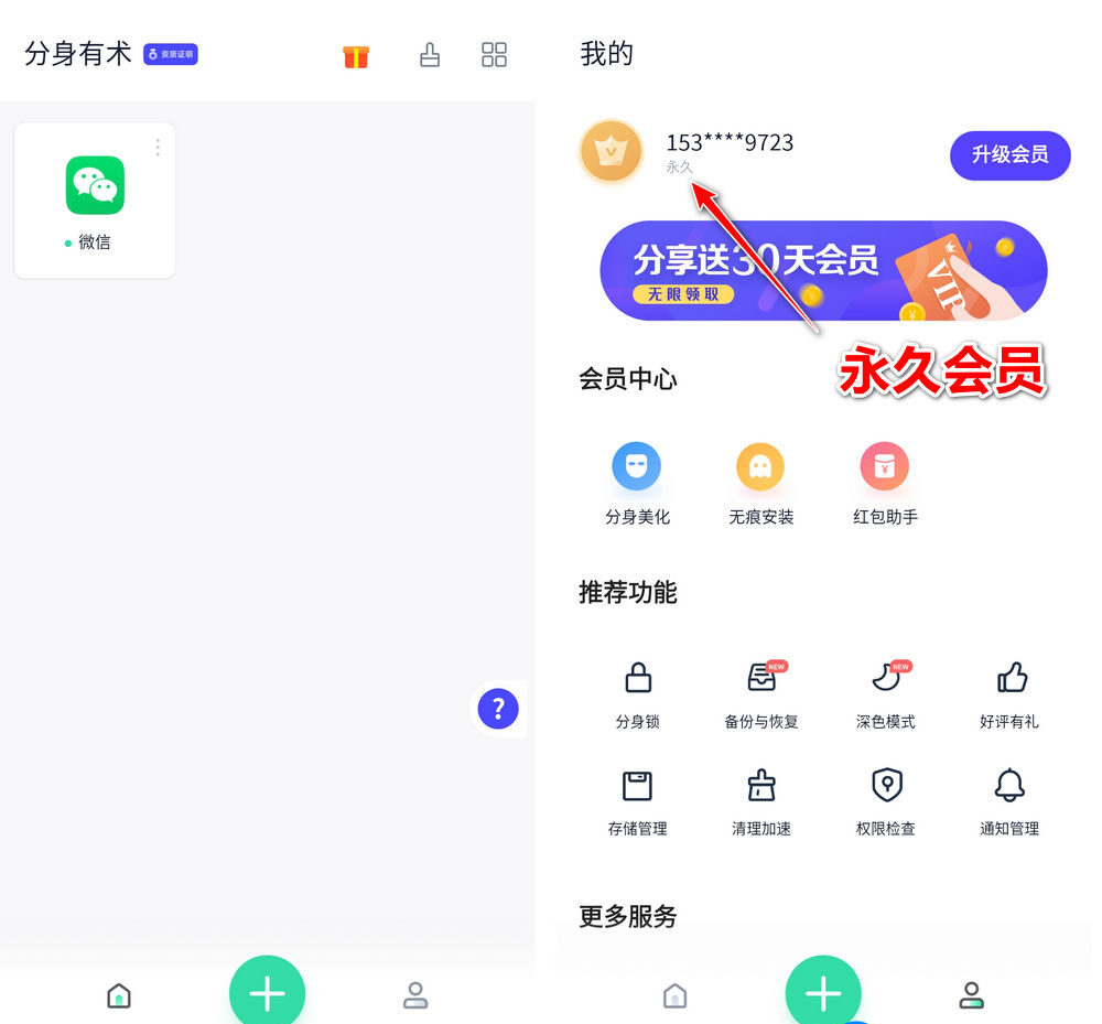 分身有术Pro v3.54.0/分身有术 v1.12.0 至尊Vip会员版-第1张图片-分享迷