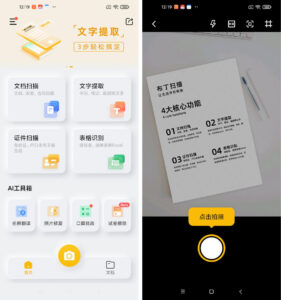 Android 布丁扫描 v3.0.0.2 无限制使用 vivo琥珀扫描对外版本-小宇资源网