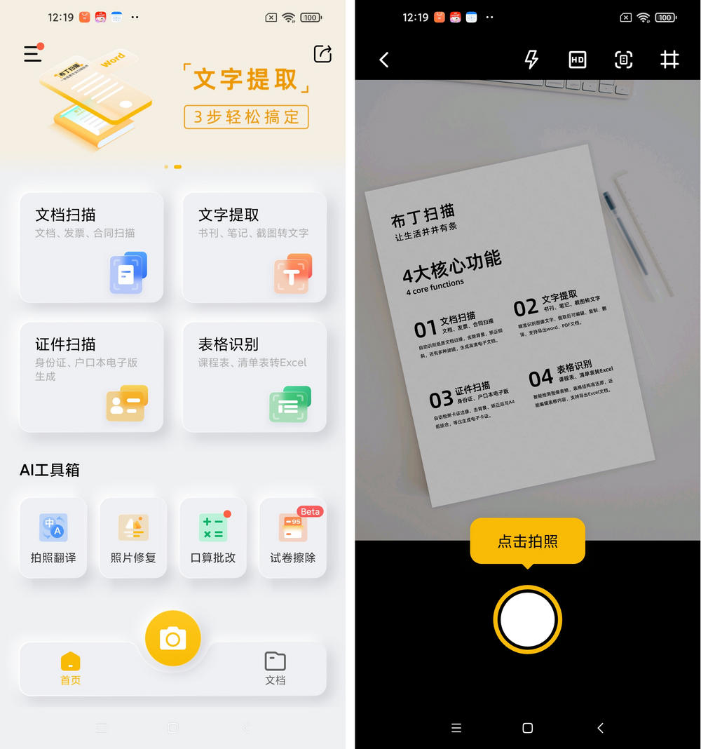 布丁扫描 v2.4.1.0 无限制使用-第1张图片-分享迷