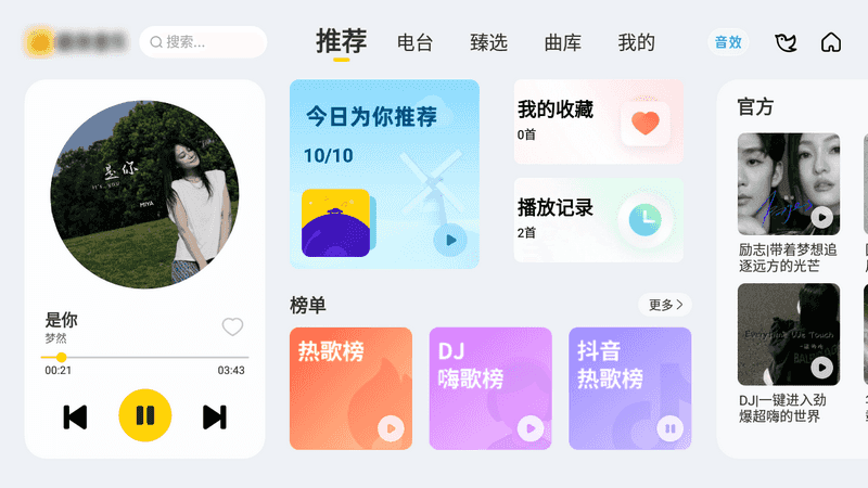 酷我音乐车机版 v6.0.0.7 高级版-第1张图片-分享迷