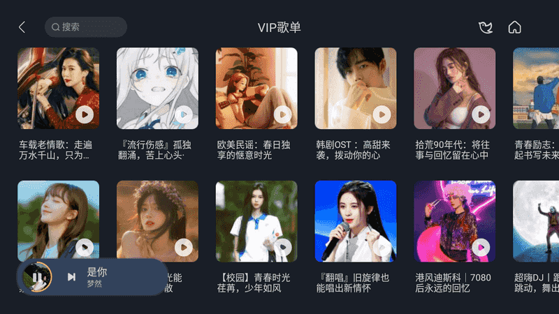 酷我音乐车机版 v6.0.0.7 高级版-第3张图片-分享迷