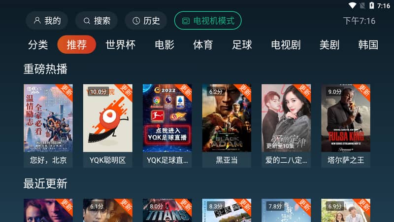 一起看TV 2.3.1 盒子点播 去广告纯净版-第1张图片-分享迷