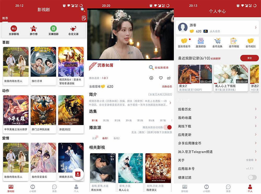 图片[1]-Android全剧得最新解锁版 v2.4.0 去升级解锁VIP版 登录就是VIP会员-小宇资源网