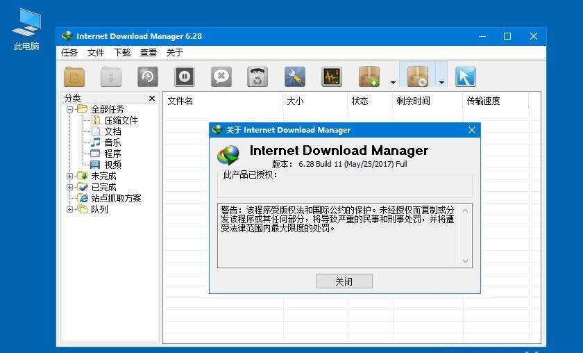 Internet Download Manager v6.41.6【IDM最佳下载利器】