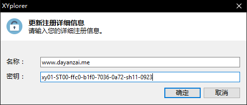 图片[3]-超强文件管理XYplorer v23.90.0400 中文绿色特殊版 附注册教程-小宇资源网