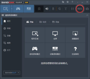 班迪录屏Bandicam 6.2.1.2068 中文破解绿色版 免激活-小宇资源网