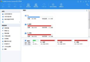 PC分区助手 v9.13.1 傲梅出品 技术员 绿化激活版-小宇资源网