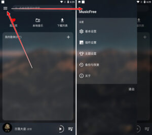 Android超强音乐播放器 MusicFree v0.1.0-alpha.7 全新插件接口 开源无广告-小宇资源网