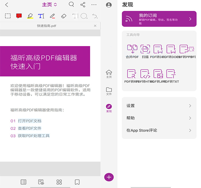 图片[1]-福昕Foxit PDF Editor for Android v12.2.3 解锁中文免费版 By Balatan原创修改-小宇资源网