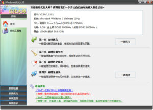 系统优化神器 Windows优化大师7.99.12.301 绿色单文件 系统优化 C盘瘦身-小宇资源网