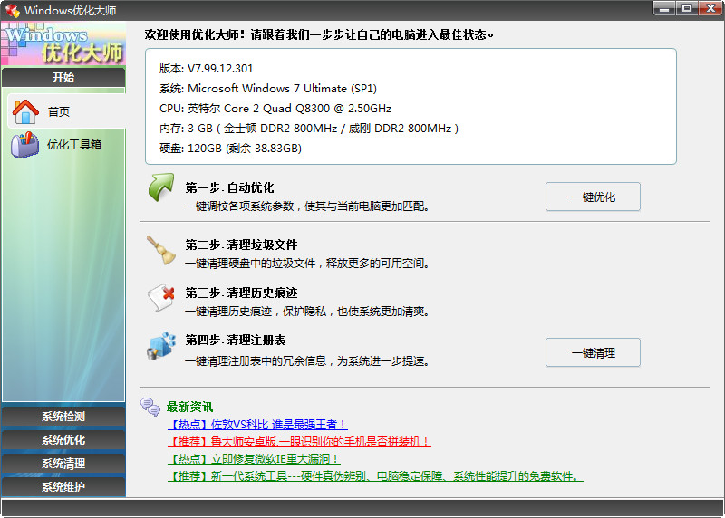 图片[1]-系统优化神器 Windows优化大师7.99.12.301 绿色单文件 系统优化 C盘瘦身-小宇资源网