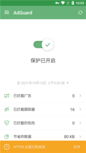 Android去广告 AdGuard v3.6.54 / v4.0.82 广告拦截神器 内购正式版-小宇资源网