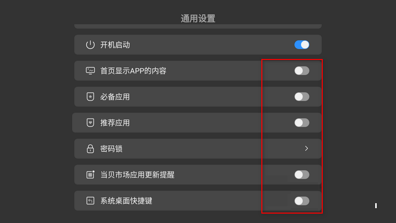 图片[2]-TV桌面 当贝桌面 v4.0 优化版、不升级无广告、界面清爽-小宇资源网