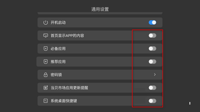 图片[2]-TV桌面 当贝桌面 v4.1.6 优化版、不升级无广告、界面清爽-小宇资源网