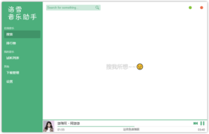 听歌神器 洛雪音乐助手 v2.6.0 支持全平台音乐无损试听、下载 支持win+Mac-小宇资源网