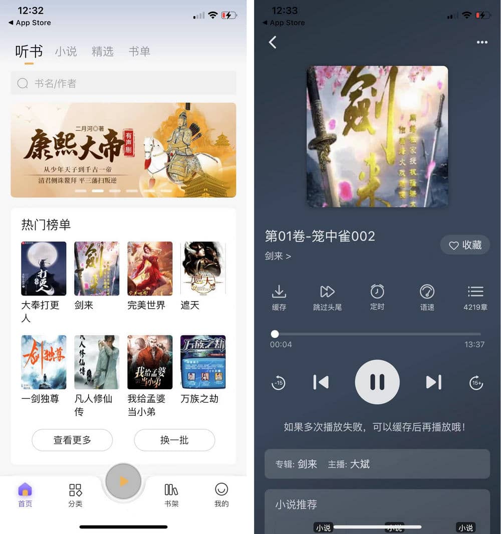飞韵听书 999版 免费听书 安卓+iOS-第6张图片-分享迷