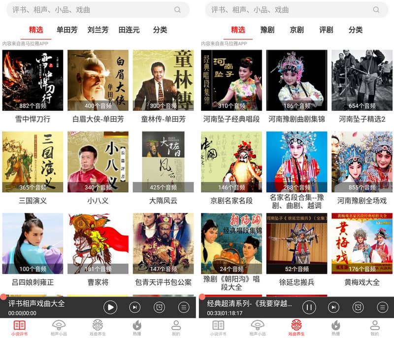 图片[1]-Android 相声评书戏曲大全 v1.9.02 相声、评书、戏曲以及有声小说 纯净无广告-小宇资源网