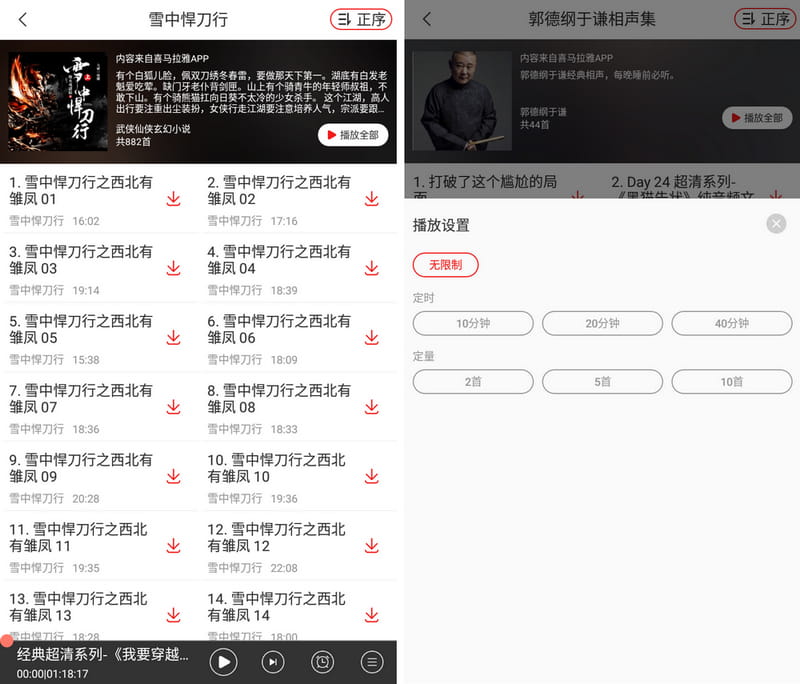 图片[2]-Android 相声评书戏曲大全 v1.9.02 相声、评书、戏曲以及有声小说 纯净无广告-小宇资源网