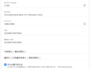 最新Google AdSense 电汇教程 谷歌联盟国内电汇收款教程（招行）-小宇资源网