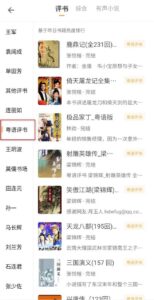 听书神器 飞韵听书 9.9.9 去更新无广告 特殊优化版 安卓+iOS-小宇资源网