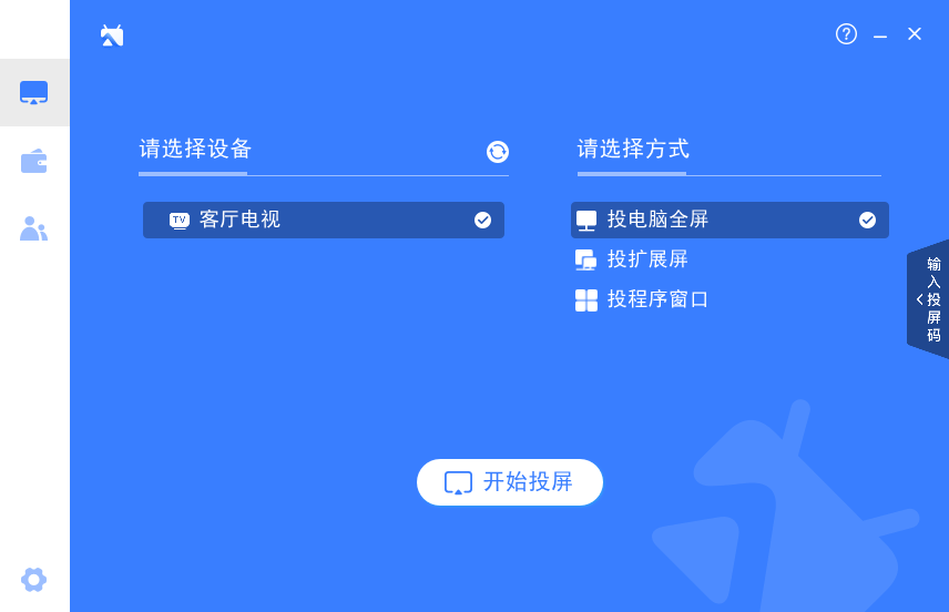 某播投屏 v3.11.5 电脑投电视