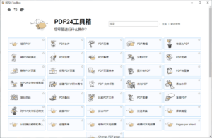 神器PDF24工具箱 v11.13.2 最强免费PDF全能工具 支持离线和在线-小宇资源网