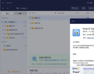 数据恢复《易我》v16.2.0719 终身可用 解锁技术版 绿色便携-小宇资源网