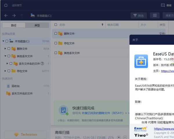 图片[1]-数据恢复《易我》v16.2.0719 终身可用 解锁技术版 绿色便携-小宇资源网