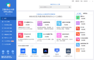 解锁万彩办公大师 v3.1.2 离线版免费办公套装，60+实用工具一键搞定-小宇资源网